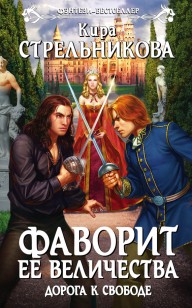 Обложка книги Дорога к свободе