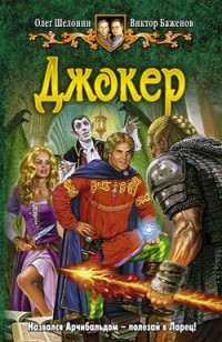 Обложка книги Джокер