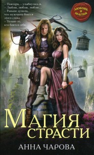 Обложка книги Магия страсти