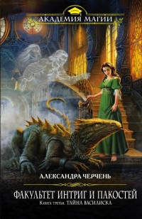 asmodei_ru_book_18906