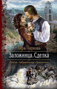 Обложка книги Сделка