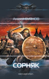 Обложка книги Сорняк