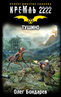 Обложка книги Тушино