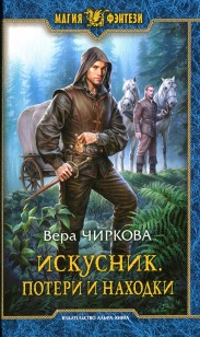 Обложка книги Потери и находки