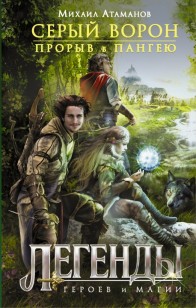 Обложка книги Прорыв в Пангею