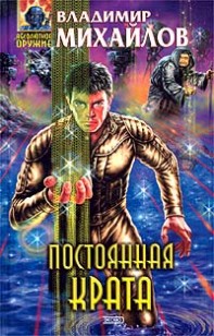 Обложка книги Постоянная Крата