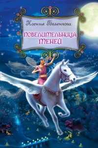 Обложка книги Повелительница теней