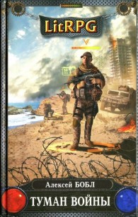 Обложка книги Туман войны