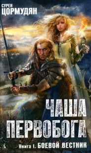 Обложка книги Боевой вестник
