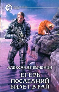 Обложка книги Последний билет в рай