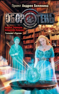 Обложка книги Госпожа «Удачи»