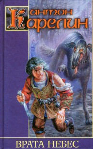 Обложка книги Врата небес