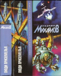 Обложка книги Люди Приземелья (сборник)