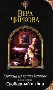 Обложка книги Свободный выбор