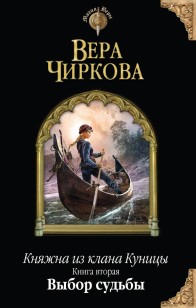 Обложка книги Выбор судьбы