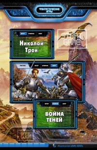 Обложка книги Война Теней