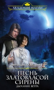 Обложка книги Дыхание ветра