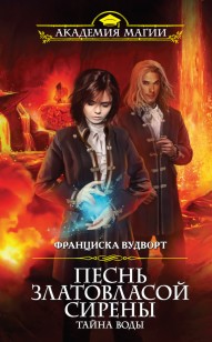 Обложка книги Тайна воды