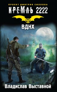 Обложка книги ВДНХ