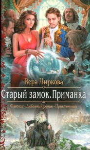 Обложка книги Приманка