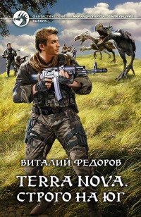 Обложка книги Строго на юг