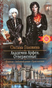 Обложка книги Отверженные