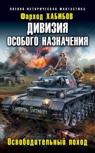 Обложка книги Освободительный поход