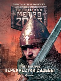 Обложка книги Перекрестки судьбы