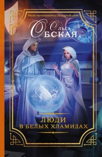 asmodei_ru_book_22286