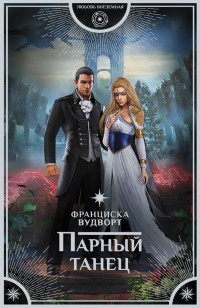 asmodei_ru_book_22310