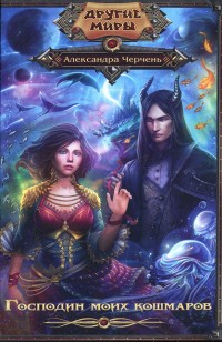 asmodei_ru_book_22491