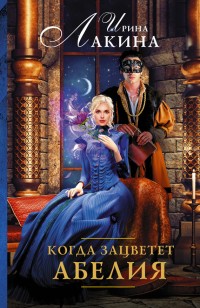 asmodei_ru_book_22821