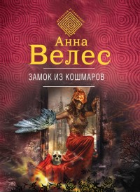 asmodei_ru_book_23156