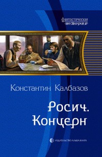 Обложка книги Концерн