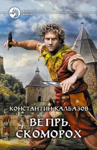 Обложка книги Скоморох
