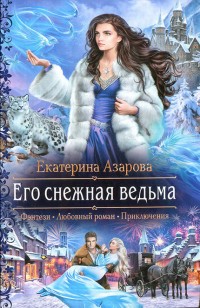 asmodei_ru_book_23303