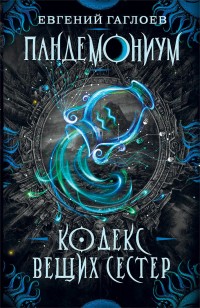 asmodei_ru_book_23544