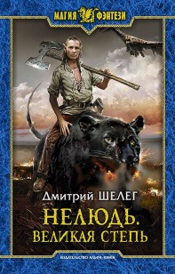 Обложка книги Великая Степь