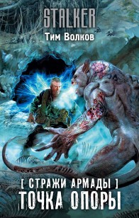 Обложка книги Точка опоры