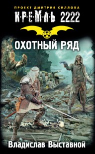 Обложка книги Охотный ряд