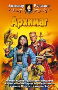 Обложка книги Архимаг