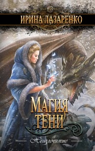 Обложка книги Магия тени