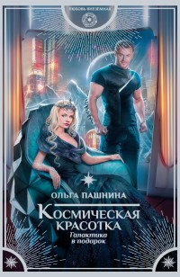 asmodei_ru_book_24360