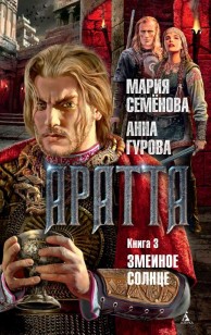 Обложка книги Змеиное Солнце