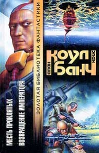 Обложка книги Возвращение императора