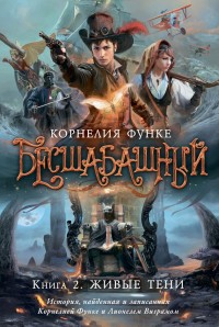 Обложка книги Живые тени