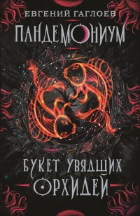 asmodei_ru_book_24790