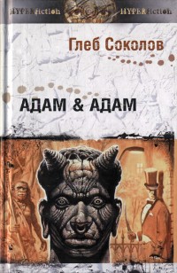 asmodei_ru_book_24837