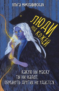 asmodei_ru_book_24913
