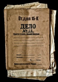 Обложка книги Отдел 15-К